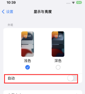 承德苹果15服务店分享iPhone15无法关闭深色模式怎么办 