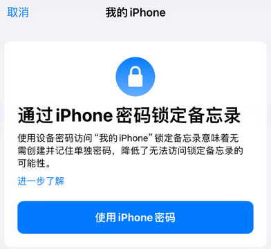 承德apple维修分享iPhone锁定备忘录的两种方式 