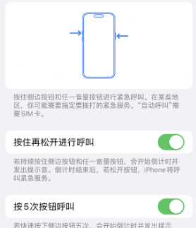 承德苹果14维修站分享iPhone14如何使用SOS紧急联络 