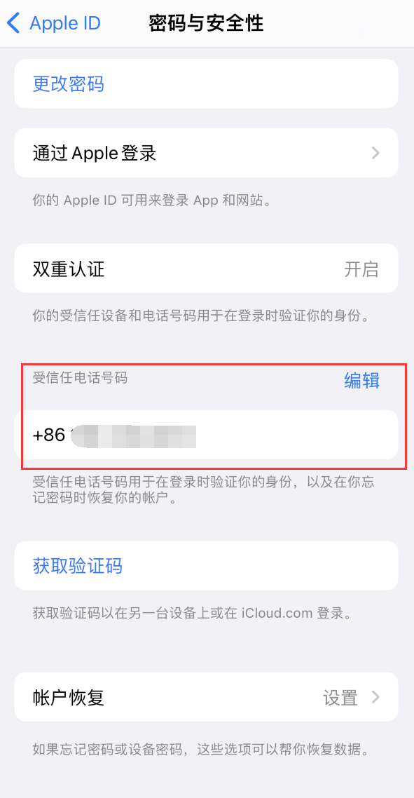 承德iPhone维修服务如何设置提示手机号码并未与此手机关联 