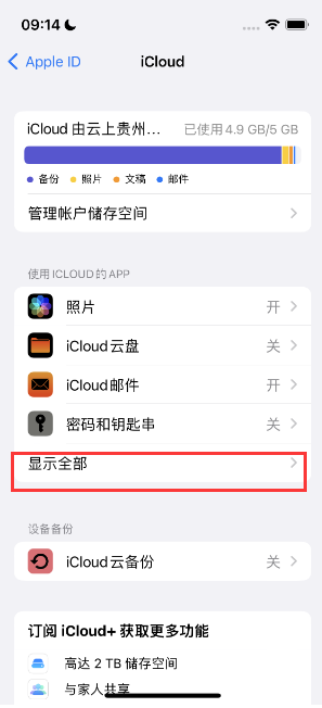 承德apple维修分享AppleMusic音乐库里出现了别人的歌单怎么办 